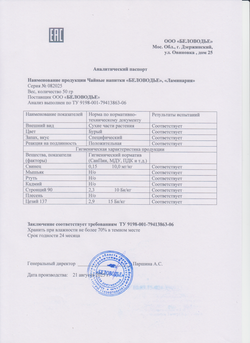 Паспорт №082025